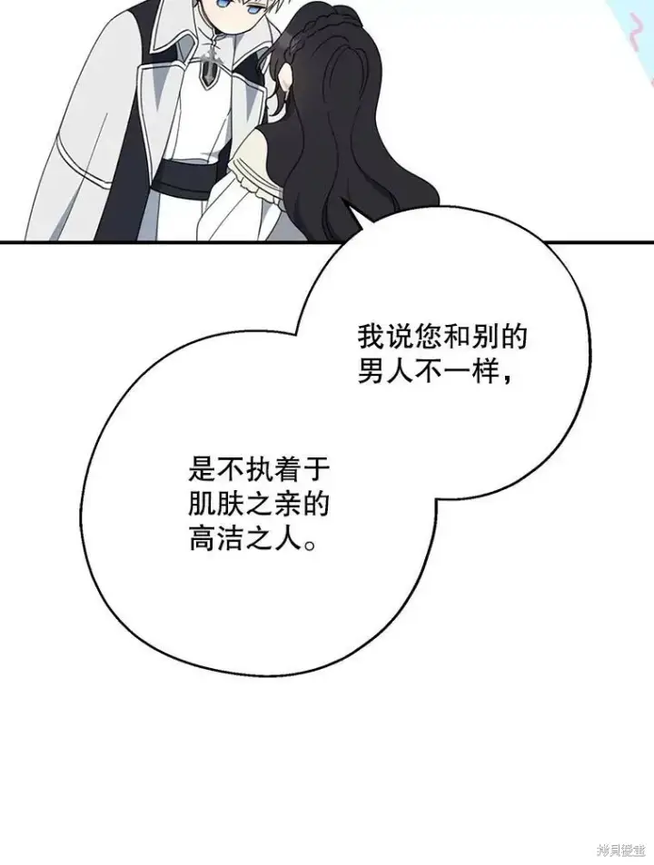 《请张嘴，金汤勺来了》第63话图93
