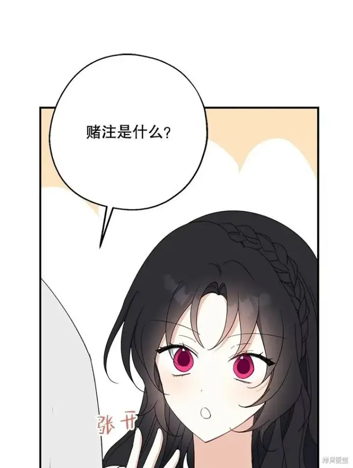 《请张嘴，金汤勺来了》第63话图94