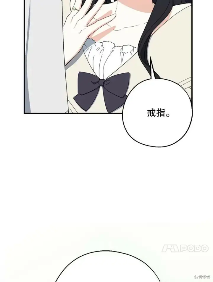 《请张嘴，金汤勺来了》第63话图95