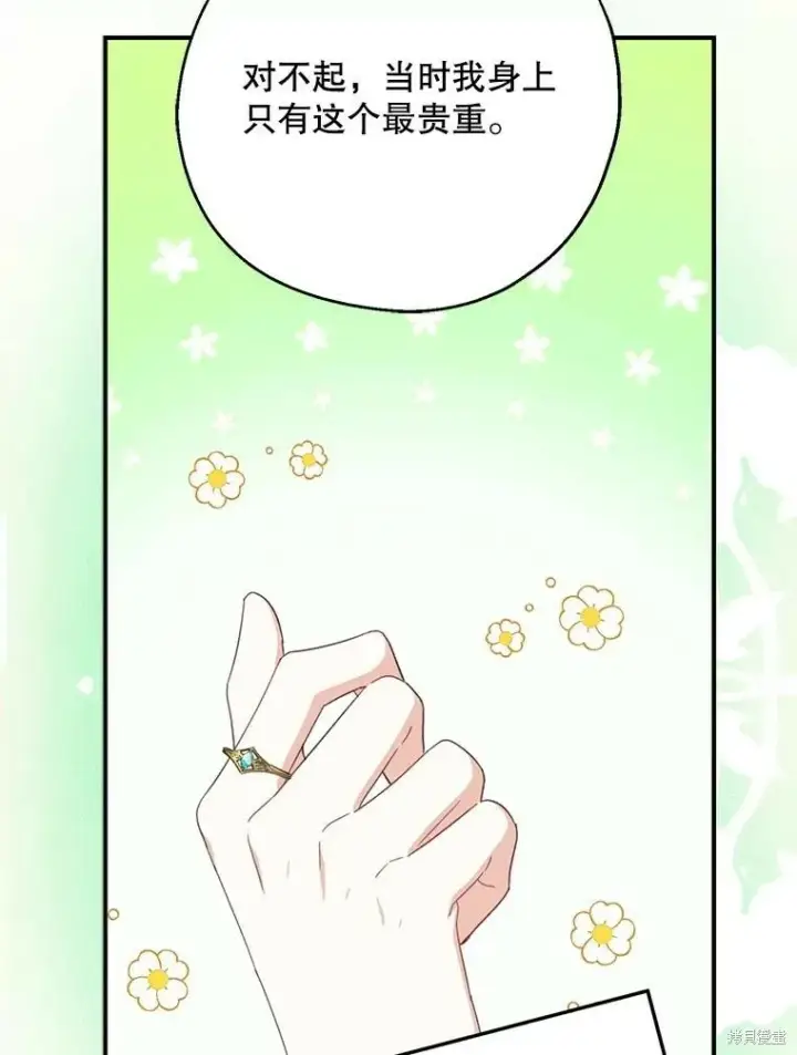 《请张嘴，金汤勺来了》第63话图96