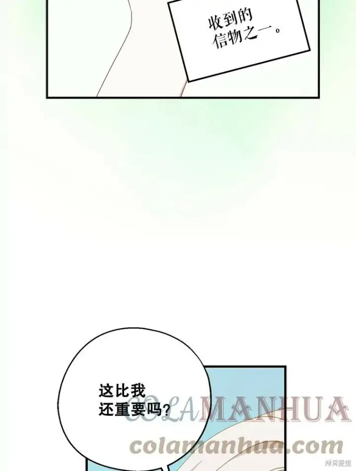 《请张嘴，金汤勺来了》第63话图97