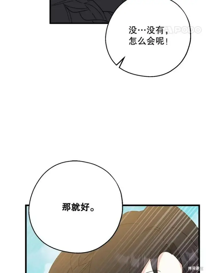 《请张嘴，金汤勺来了》第63话图99