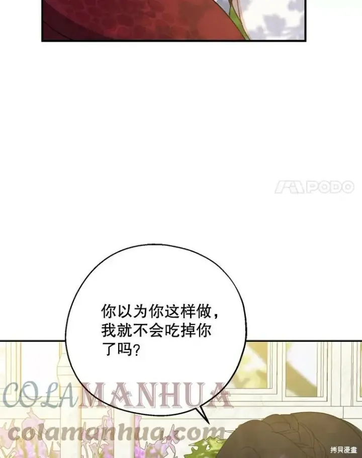 《请张嘴，金汤勺来了》第64话图101