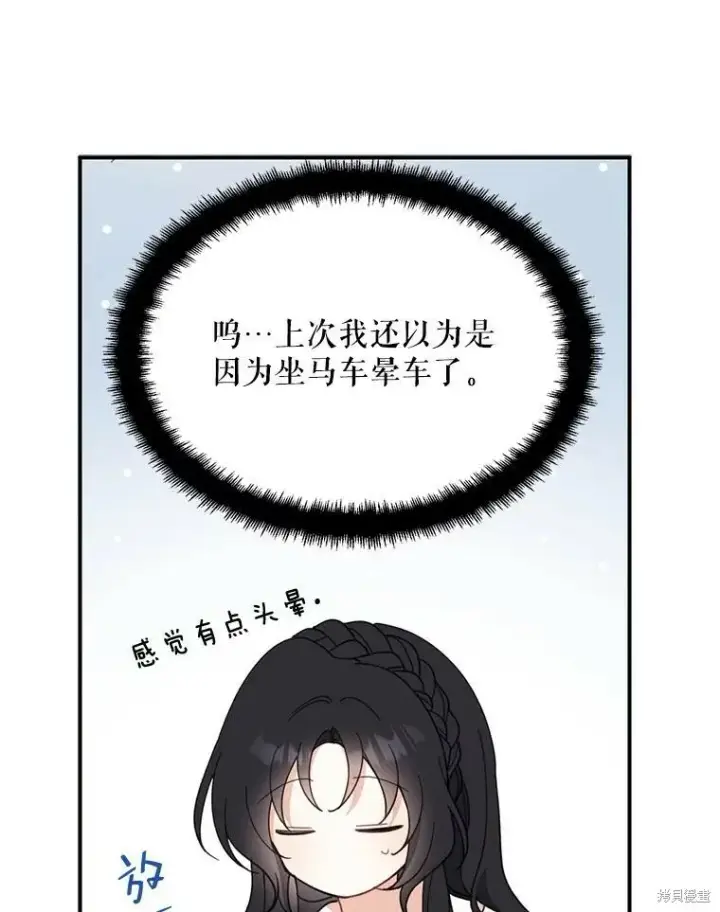 《请张嘴，金汤勺来了》第64话图107