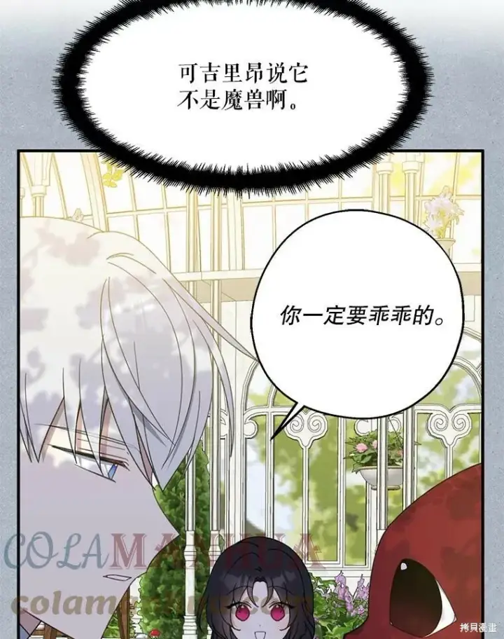《请张嘴，金汤勺来了》第64话图109