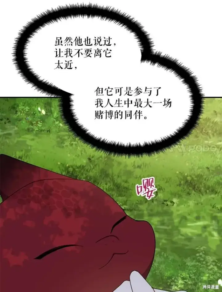 《请张嘴，金汤勺来了》第64话图111