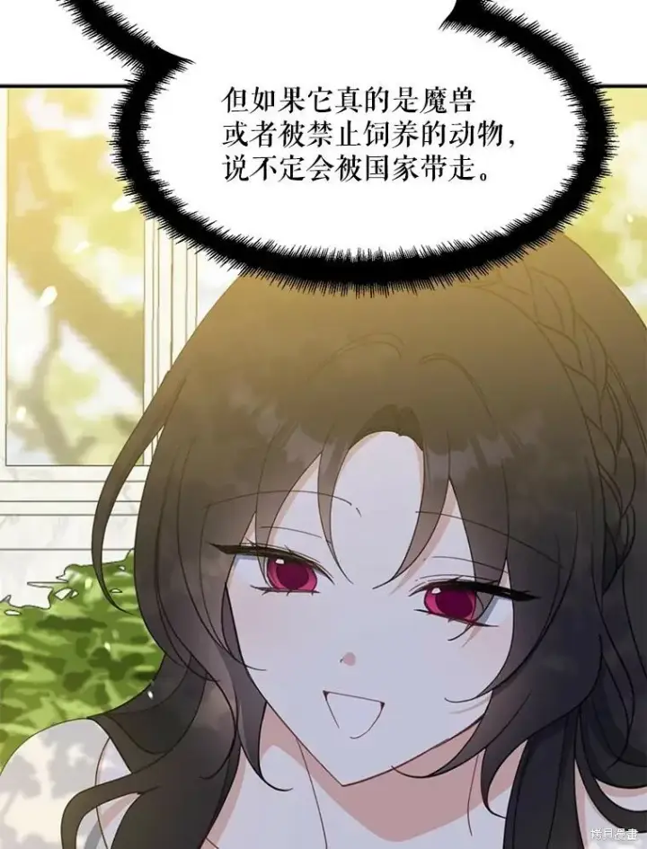 《请张嘴，金汤勺来了》第64话图115