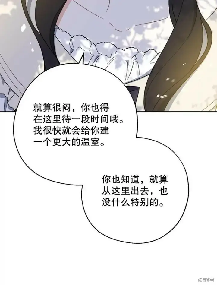 《请张嘴，金汤勺来了》第64话图116