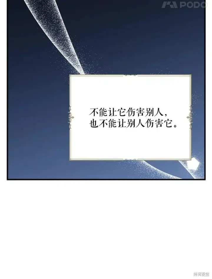 《请张嘴，金汤勺来了》第64话图118