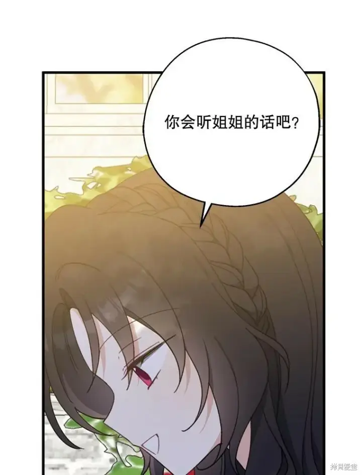 《请张嘴，金汤勺来了》第64话图119