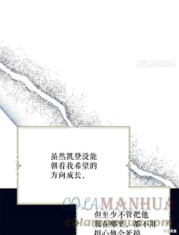 《请张嘴，金汤勺来了》第64话图121