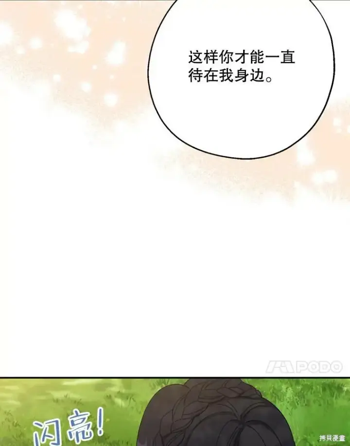《请张嘴，金汤勺来了》第64话图127