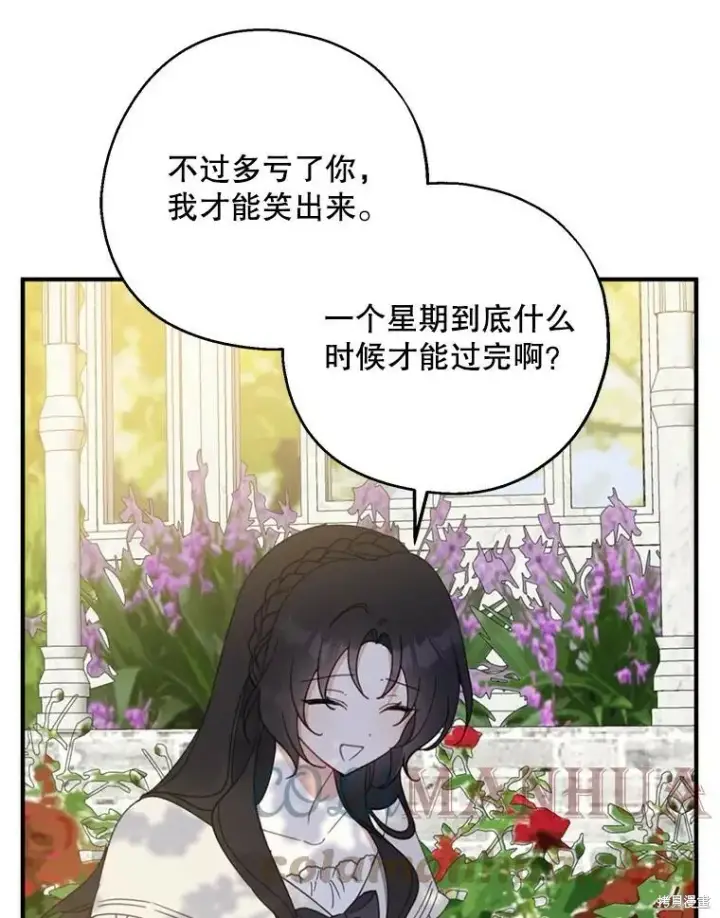《请张嘴，金汤勺来了》第64话图129