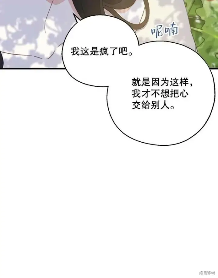 《请张嘴，金汤勺来了》第64话图132