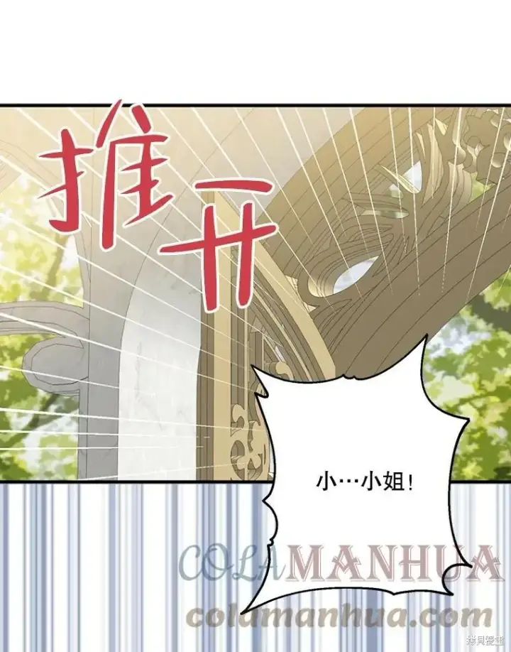 《请张嘴，金汤勺来了》第64话图133