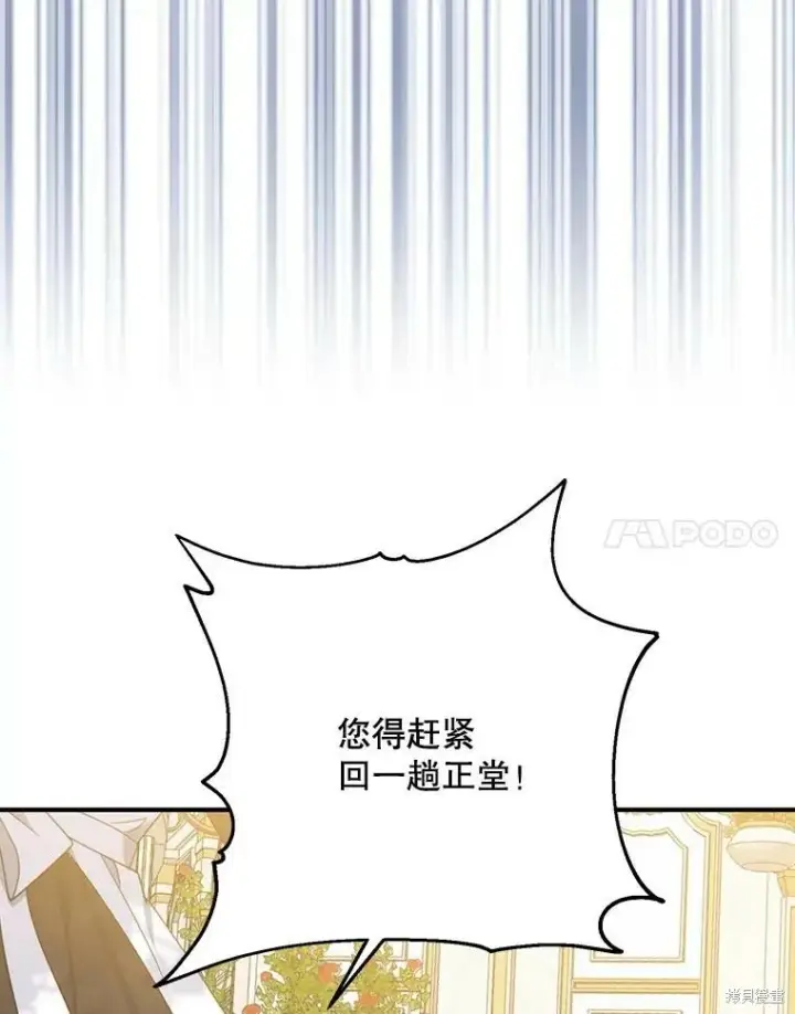 《请张嘴，金汤勺来了》第64话图134