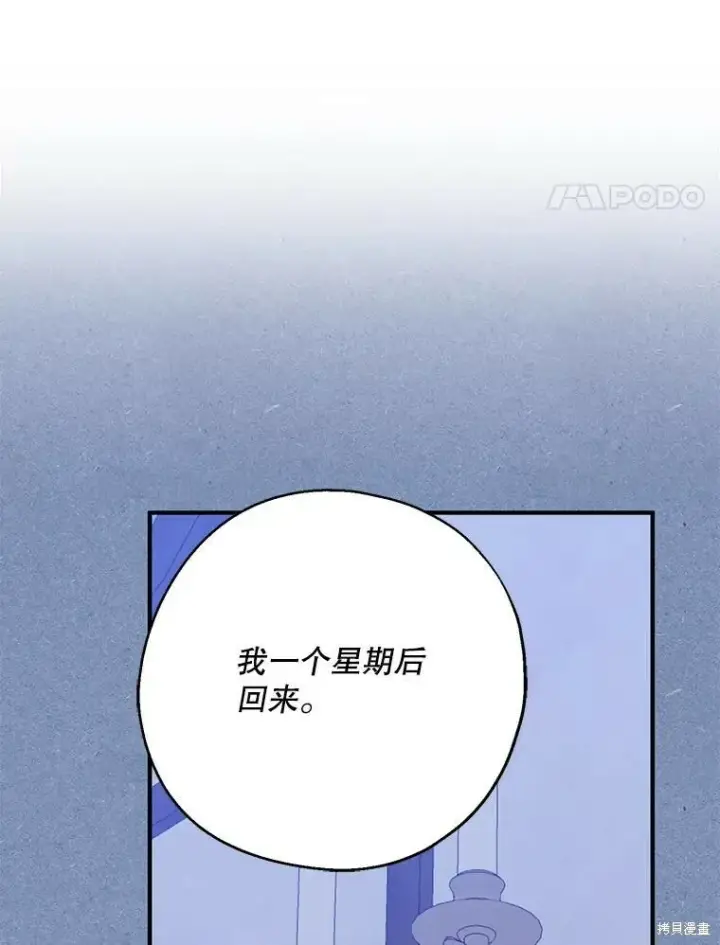 《请张嘴，金汤勺来了》第64话图14