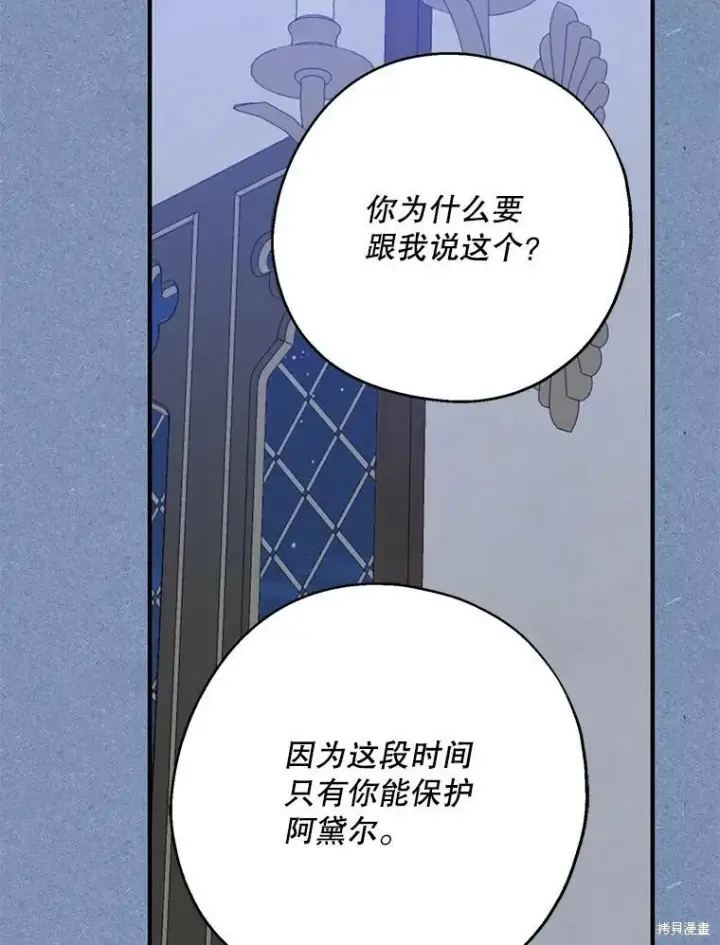 《请张嘴，金汤勺来了》第64话图15