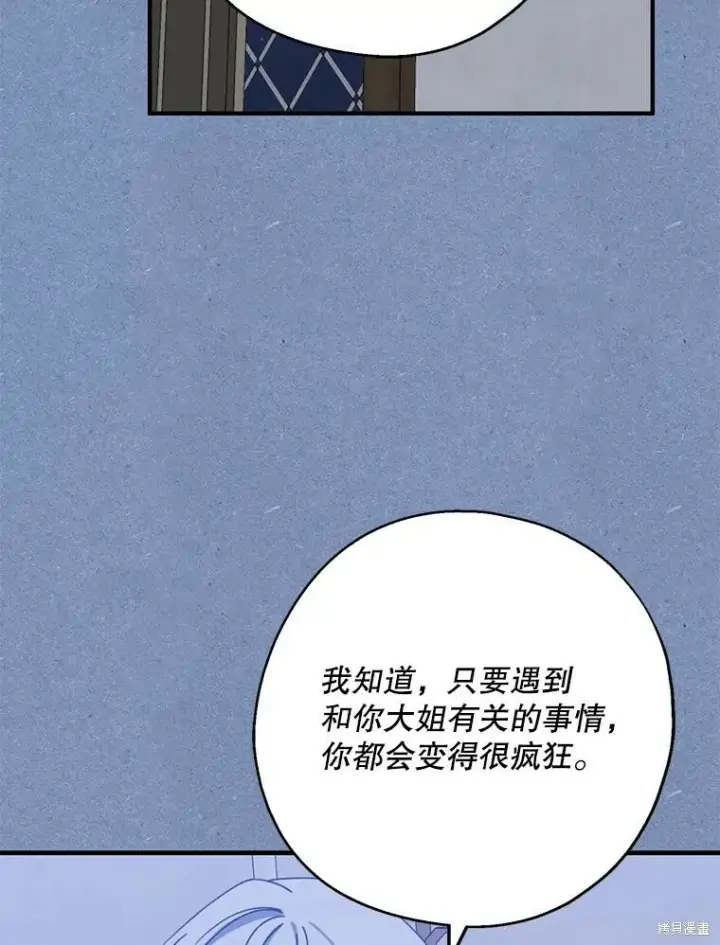 《请张嘴，金汤勺来了》第64话图16