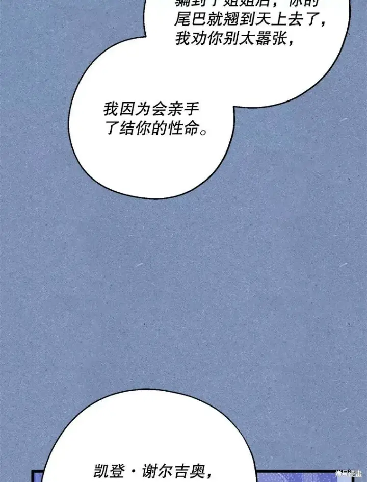 《请张嘴，金汤勺来了》第64话图19
