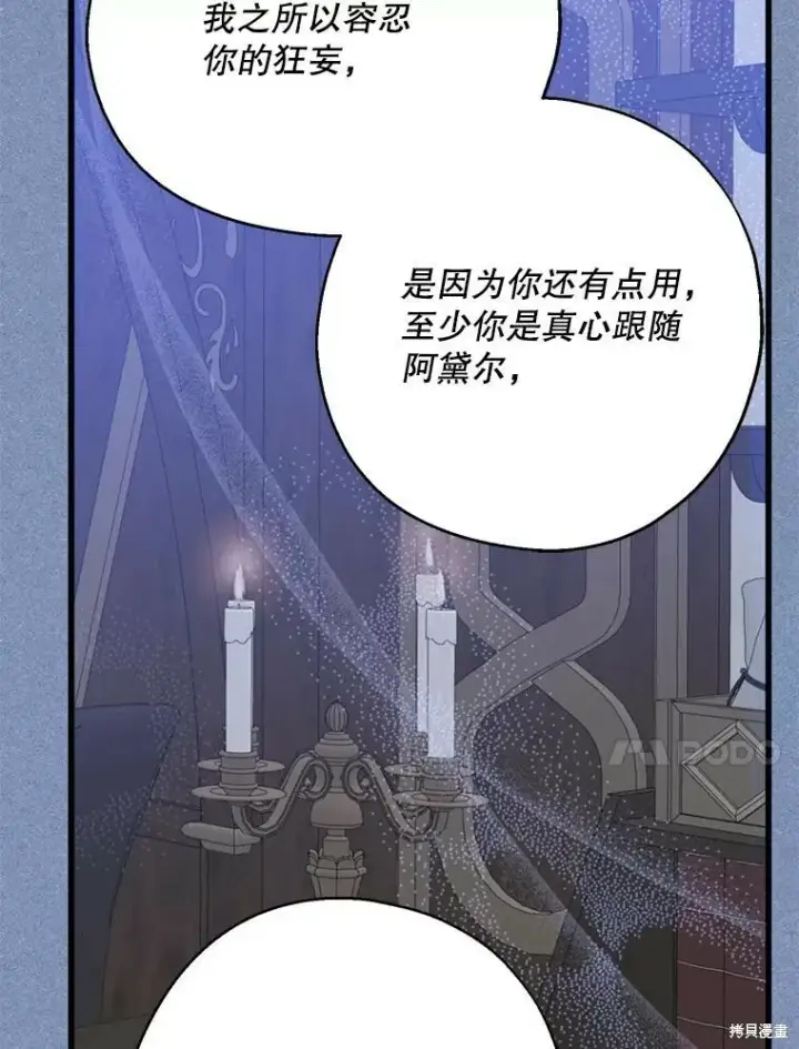 《请张嘴，金汤勺来了》第64话图20