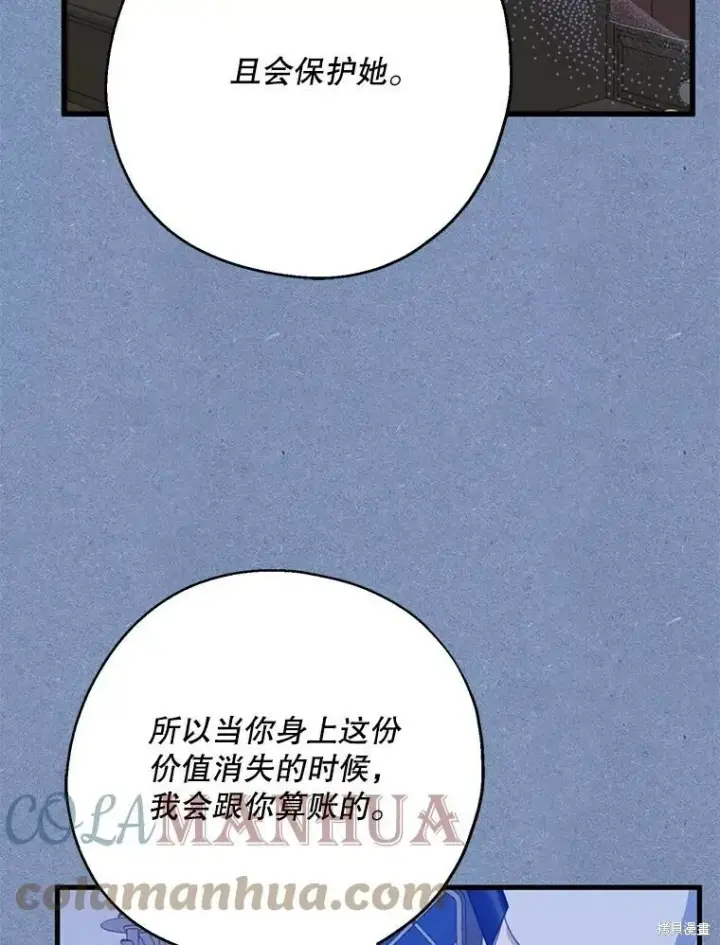 《请张嘴，金汤勺来了》第64话图21
