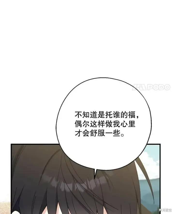 《请张嘴，金汤勺来了》第64话图38