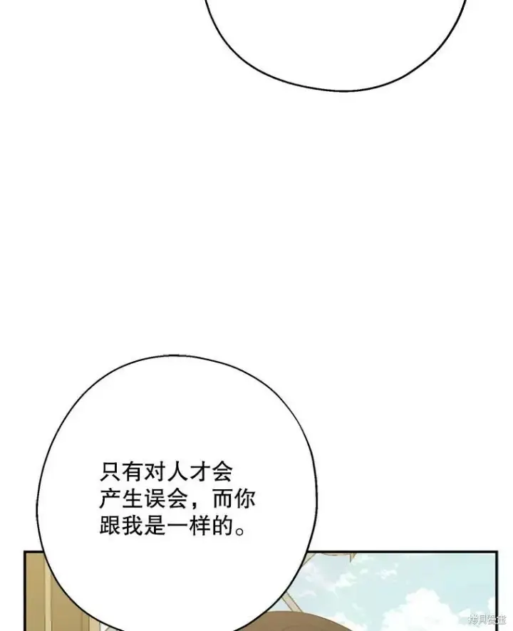 《请张嘴，金汤勺来了》第64话图42