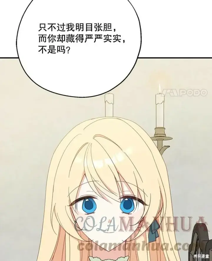 《请张嘴，金汤勺来了》第64话图45