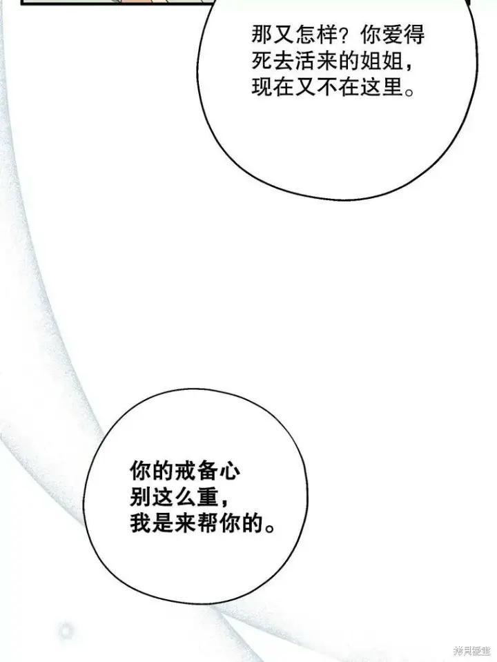 《请张嘴，金汤勺来了》第64话图50