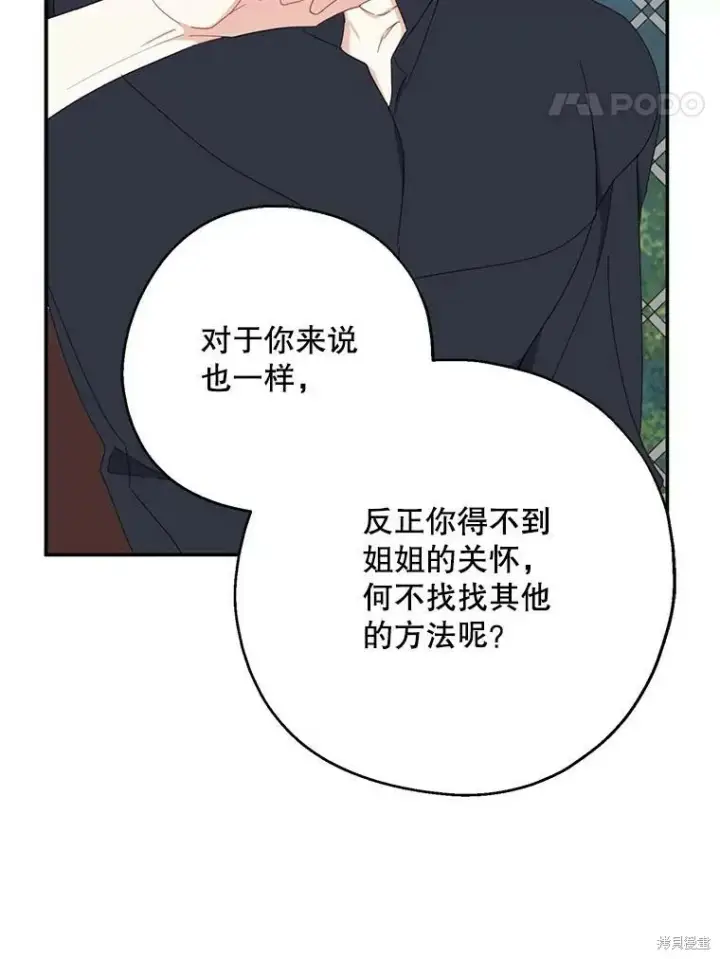 《请张嘴，金汤勺来了》第64话图55