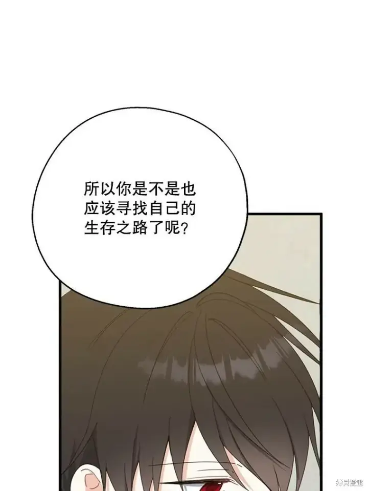 《请张嘴，金汤勺来了》第64话图60