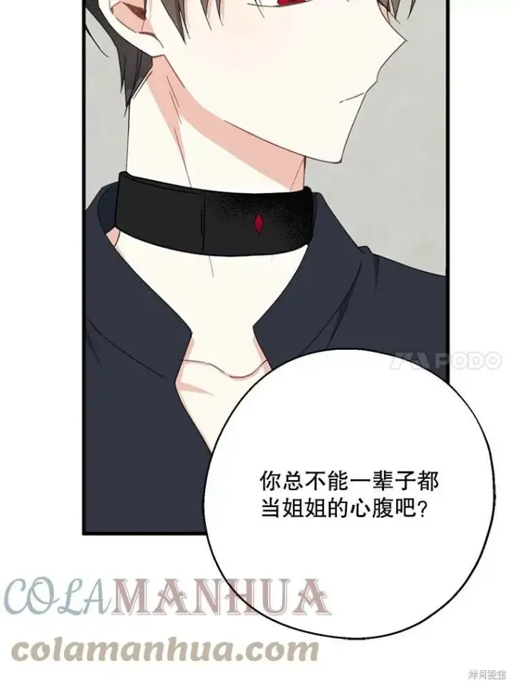 《请张嘴，金汤勺来了》第64话图61