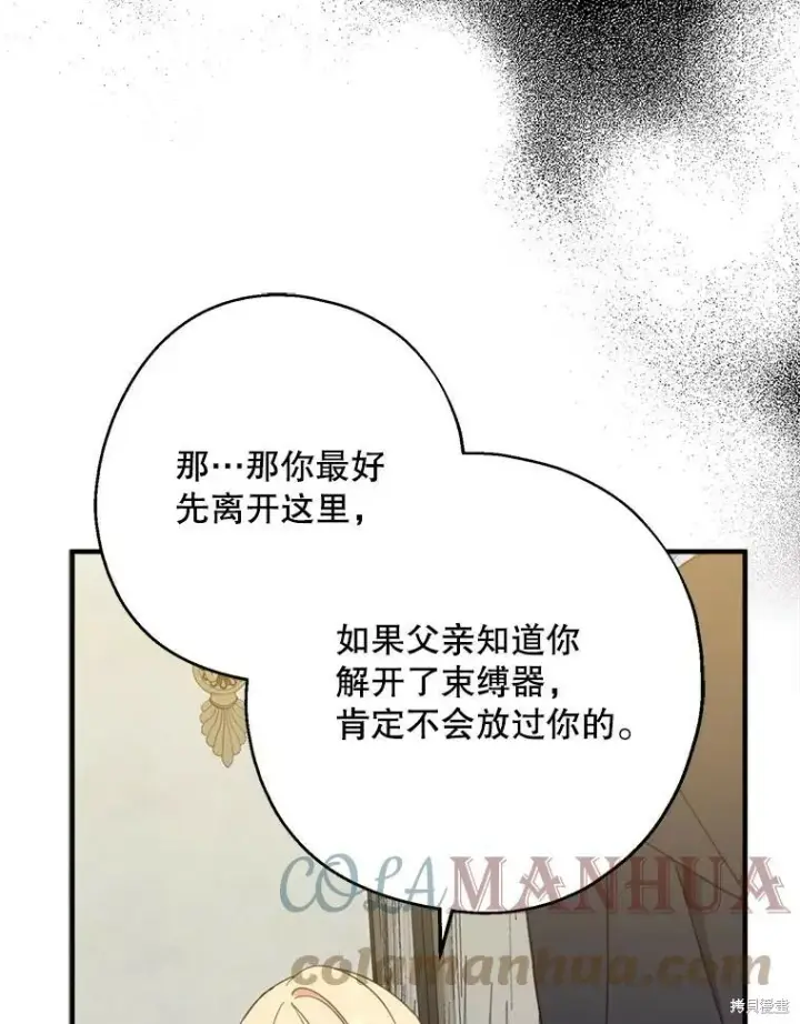 《请张嘴，金汤勺来了》第64话图69