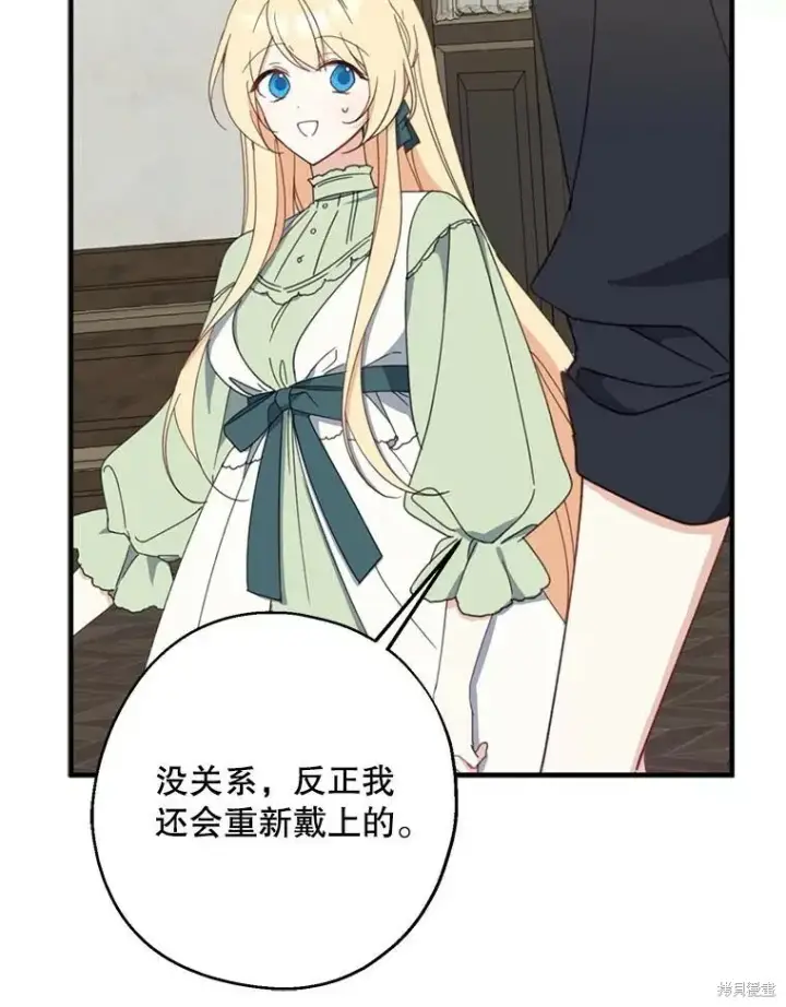 《请张嘴，金汤勺来了》第64话图70