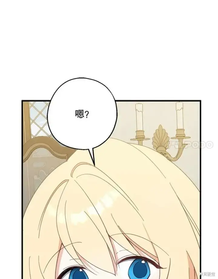 《请张嘴，金汤勺来了》第64话图71