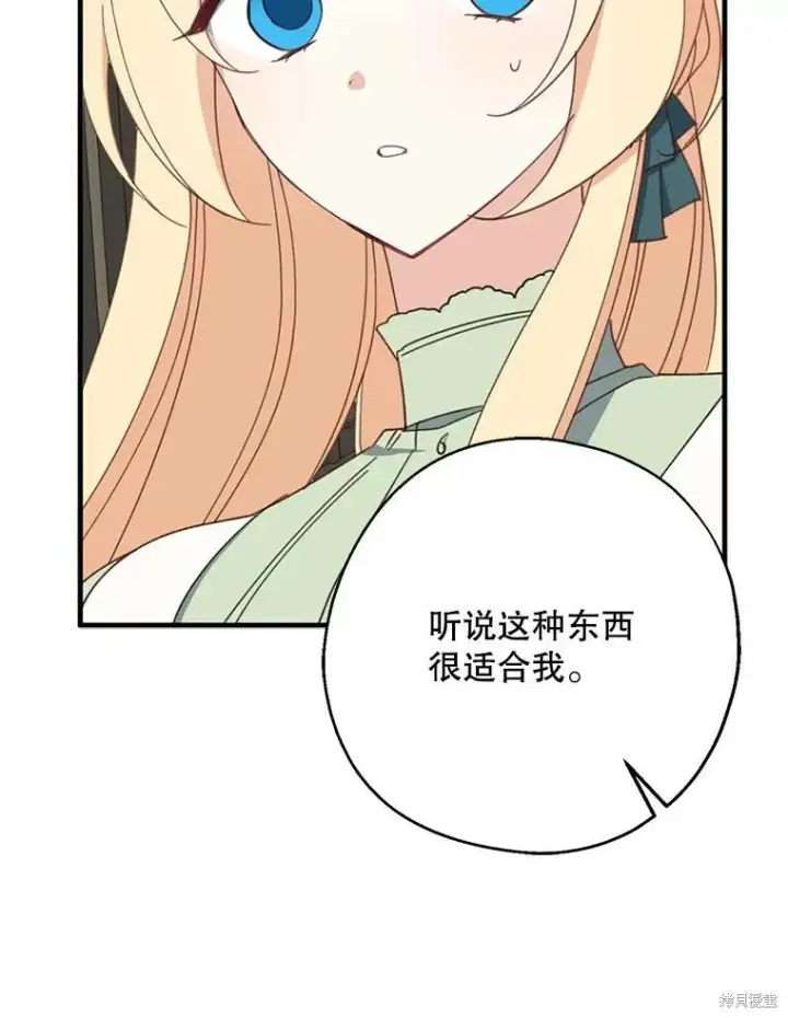 《请张嘴，金汤勺来了》第64话图72