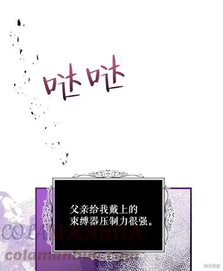 《请张嘴，金汤勺来了》第64话图73