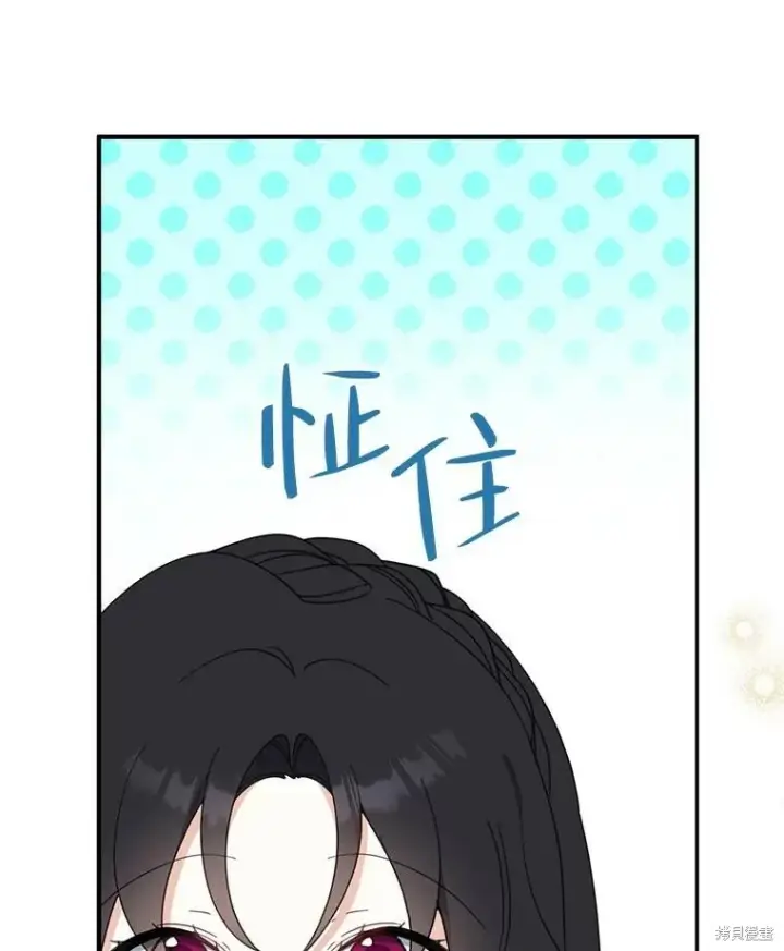 《请张嘴，金汤勺来了》第64话图79