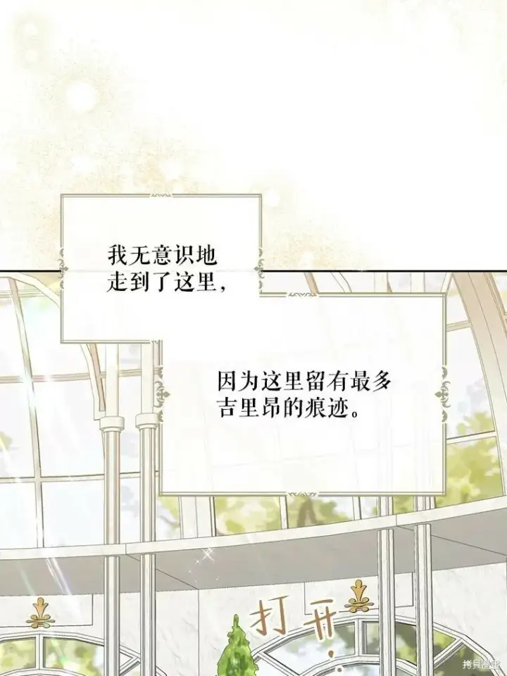 《请张嘴，金汤勺来了》第64话图83