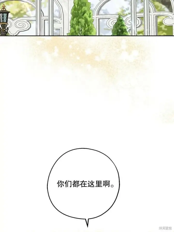 《请张嘴，金汤勺来了》第64话图84