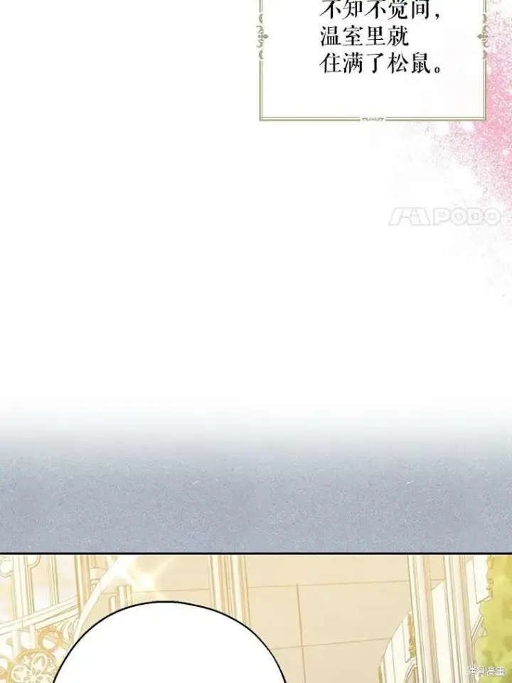 《请张嘴，金汤勺来了》第64话图88