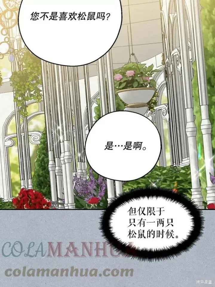 《请张嘴，金汤勺来了》第64话图89