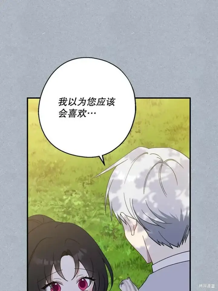 《请张嘴，金汤勺来了》第64话图90