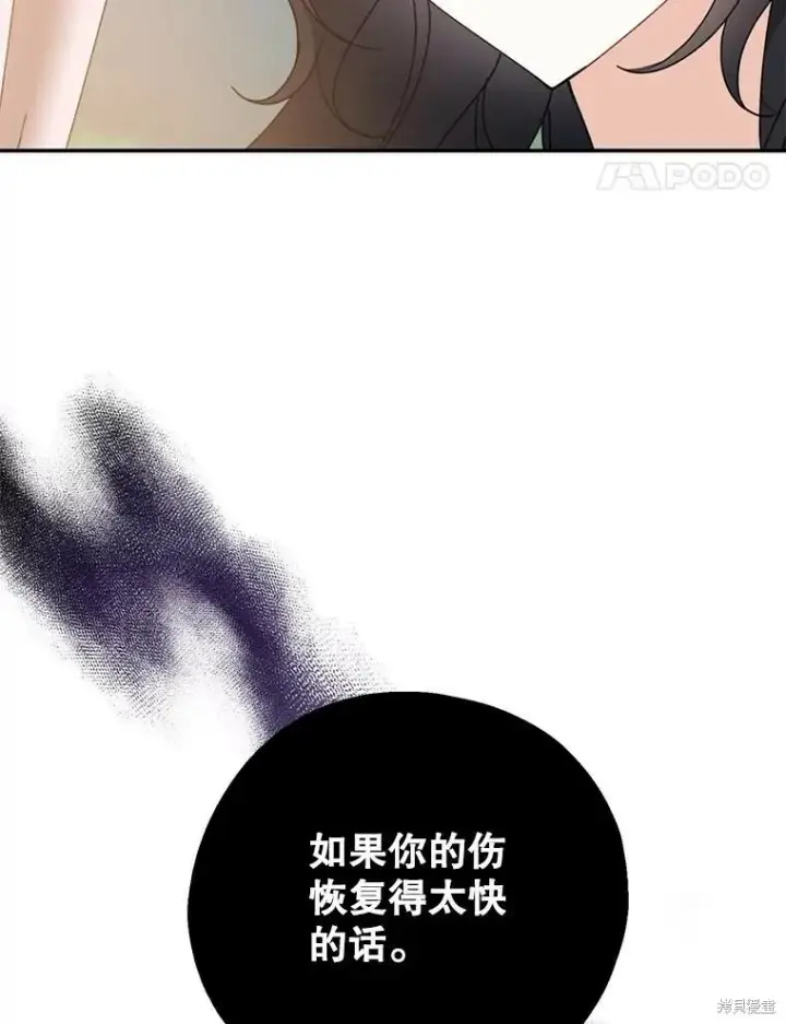 《请张嘴，金汤勺来了》第65话图100