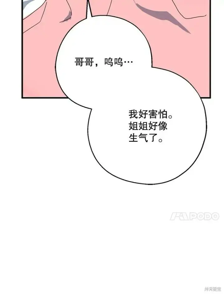 《请张嘴，金汤勺来了》第65话图106