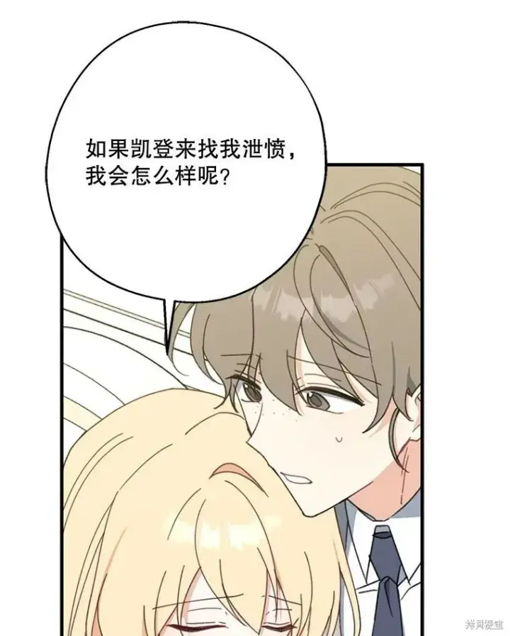 《请张嘴，金汤勺来了》第65话图107