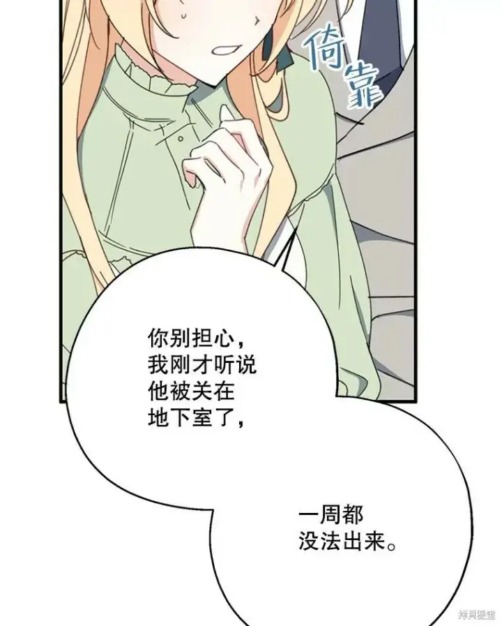 《请张嘴，金汤勺来了》第65话图108