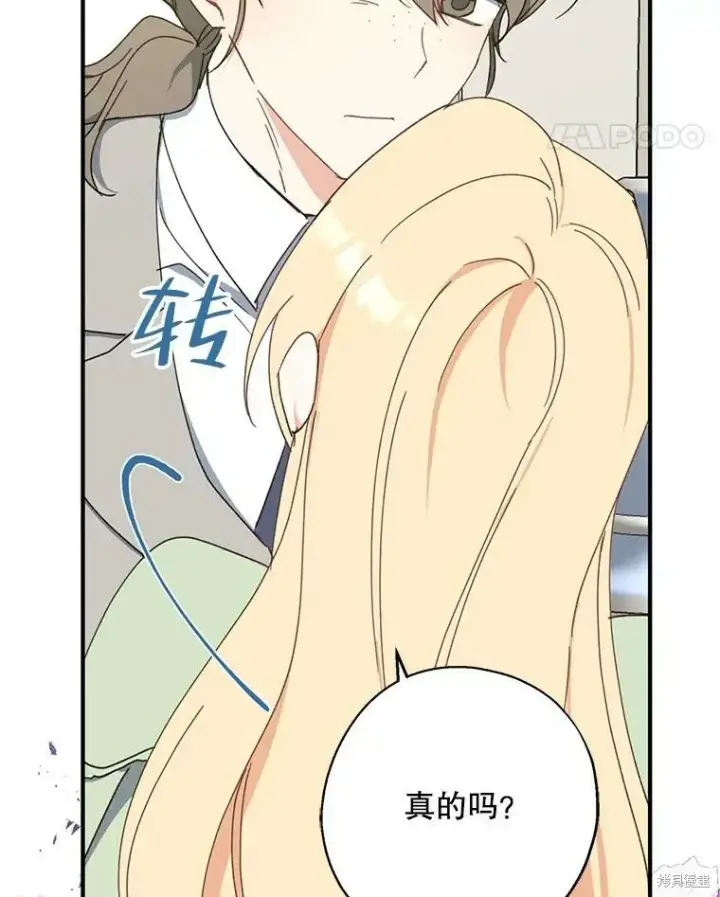 《请张嘴，金汤勺来了》第65话图110