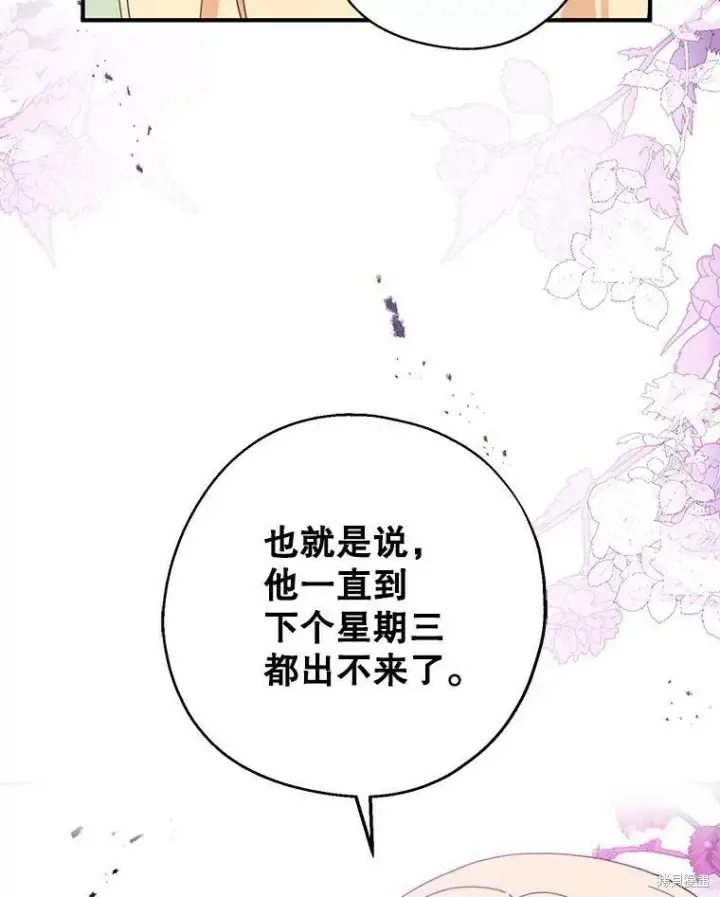 《请张嘴，金汤勺来了》第65话图111
